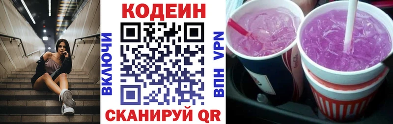 Кодеиновый сироп Lean напиток Lean (лин) Нягань